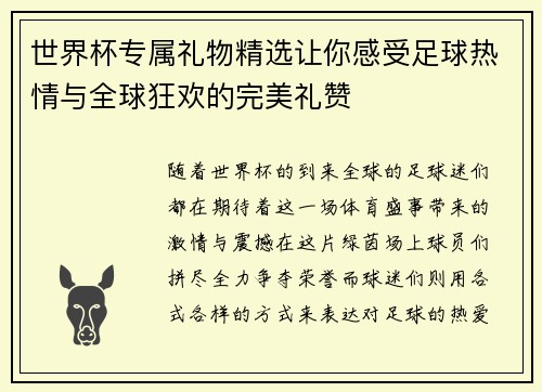 世界杯专属礼物精选让你感受足球热情与全球狂欢的完美礼赞 世界杯专属礼物精选让你感受足球热情与全球狂欢的完美礼赞