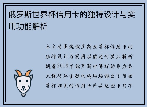俄罗斯世界杯信用卡的独特设计与实用功能解析 俄罗斯世界杯信用卡的独特设计与实用功能解析